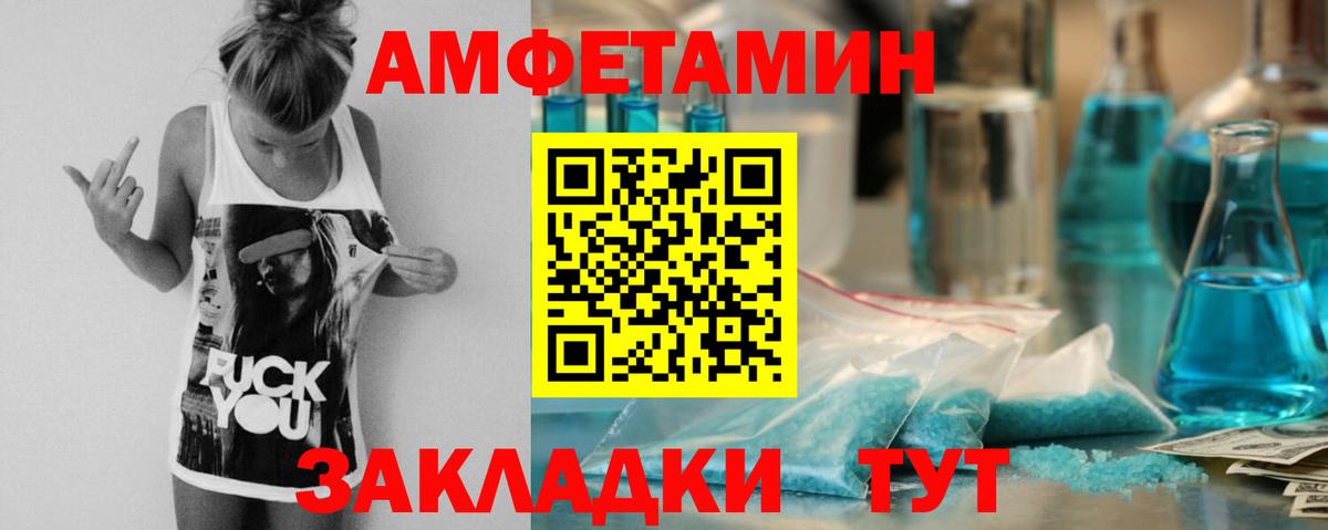 Шебекино  Амфетамин Розовый  Amphetamine  Вход с VPN 