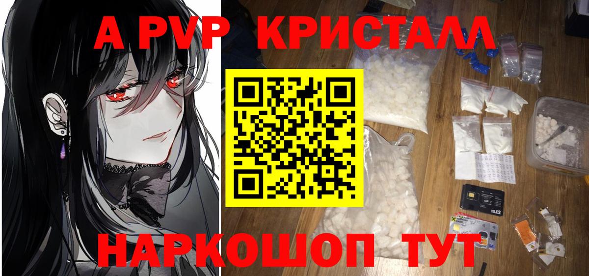 Alpha PVP кристаллы Шебекино
