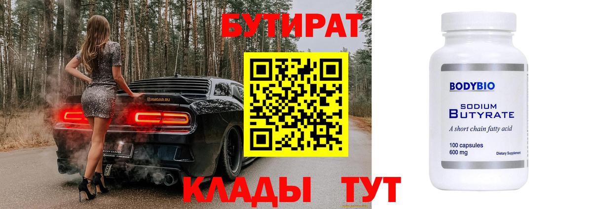 Бутират оксибутират Шебекино