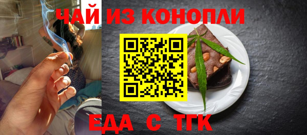 Шебекино  Печенье с ТГК конопля  Вход с VPN 