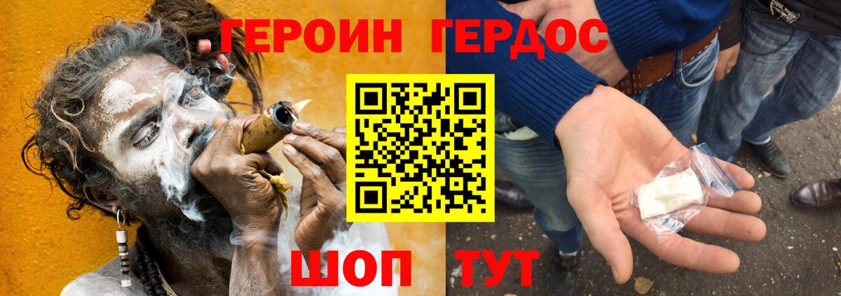 ГЕРОИН афганец Шебекино