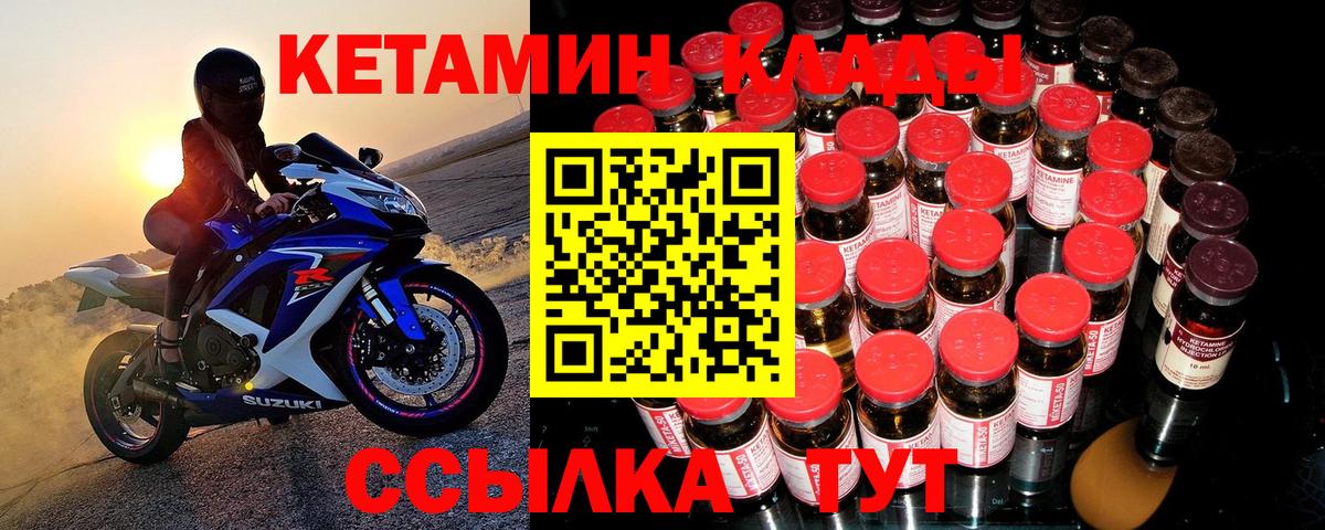 КЕТАМИН VHQ  Вход с VPN  Шебекино 
