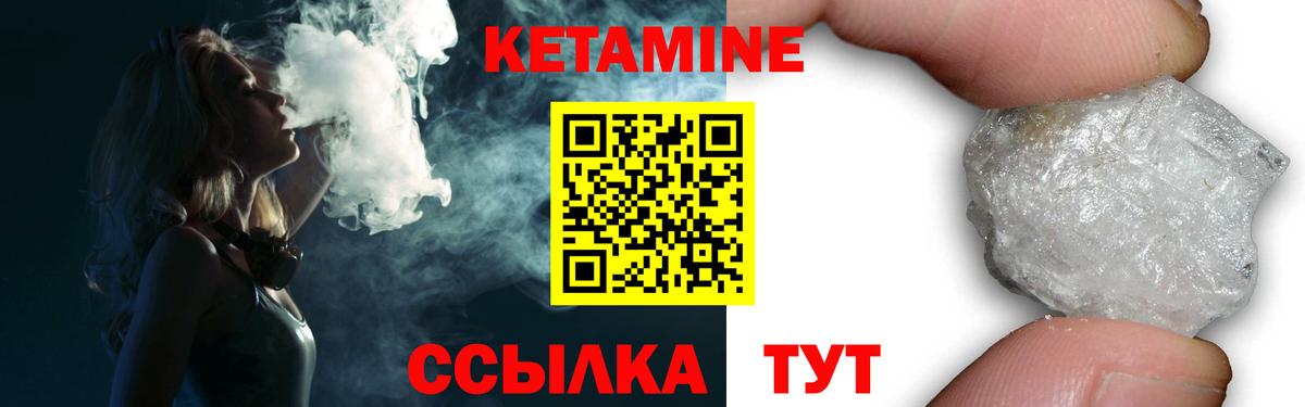 Кетамин ketamine Шебекино