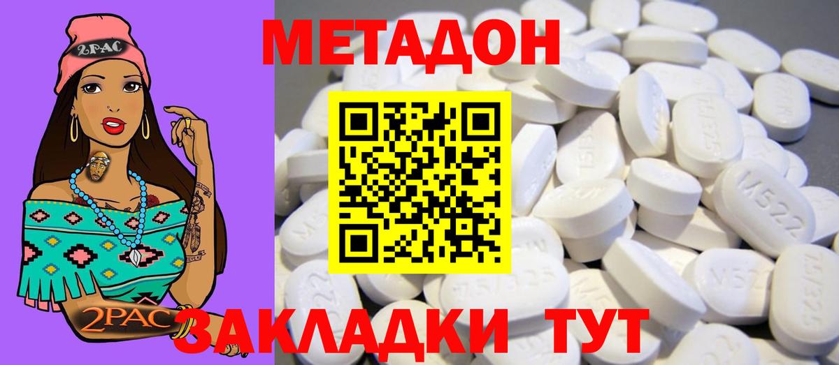 Шебекино  МЕТАДОН белоснежный  Вход с VPN 
