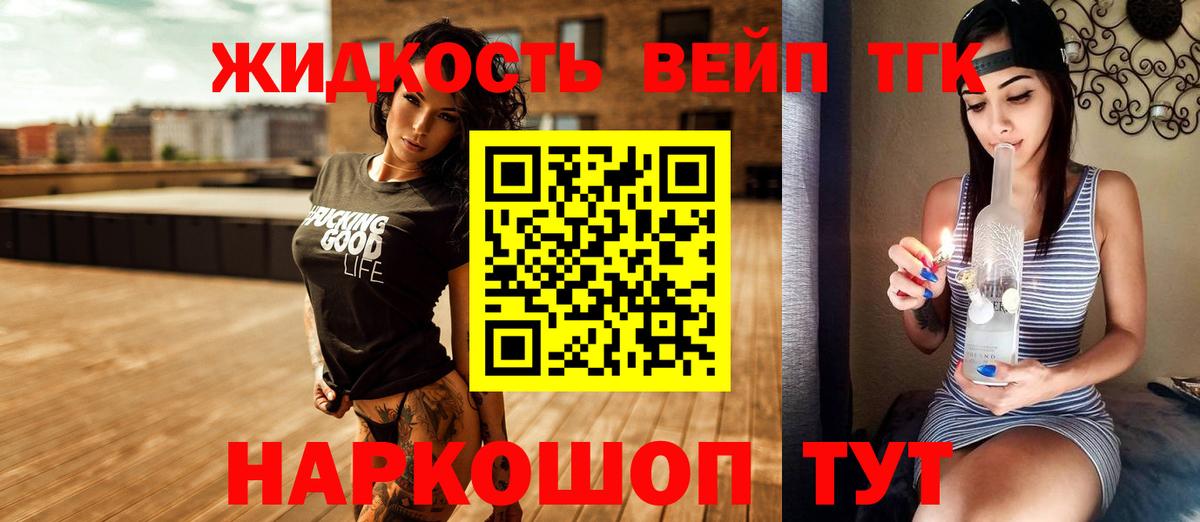 как найти   Дистиллят ТГК вейп  Вход с VPN  Шебекино 